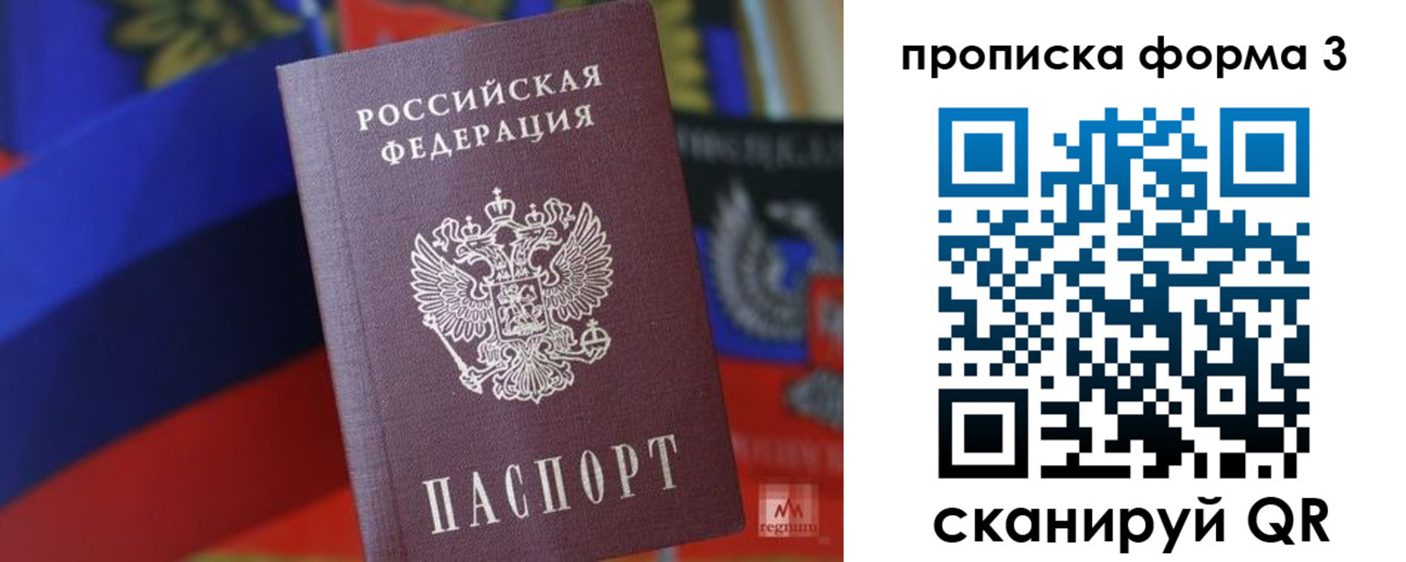 прописка регистрация в Черепаново