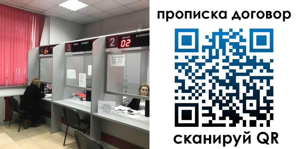 купить прописку в Черепаново