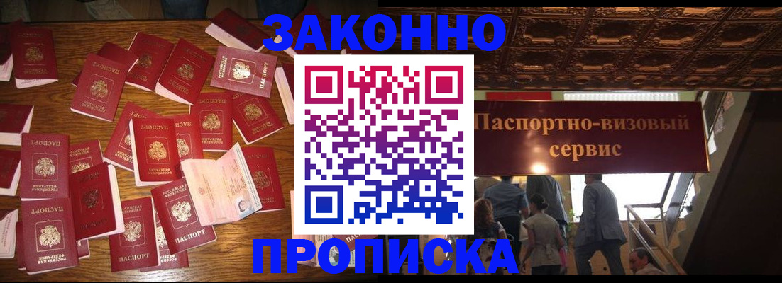 временная регистрация для всех в Черепаново